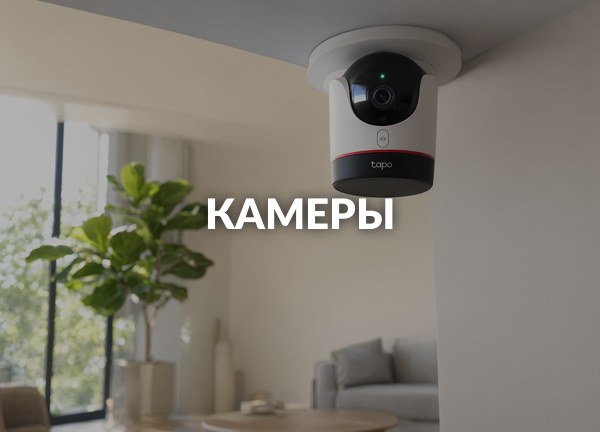Камеры